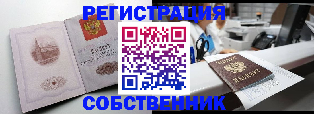 прописка законно в Ковылкино