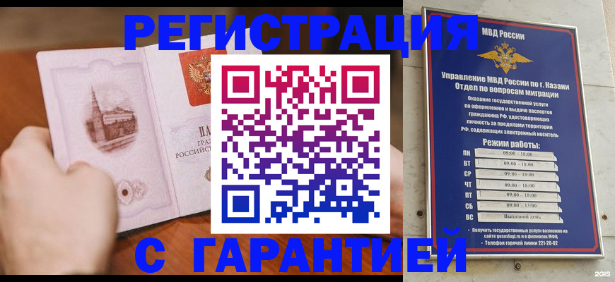 прописка в Ковылкино