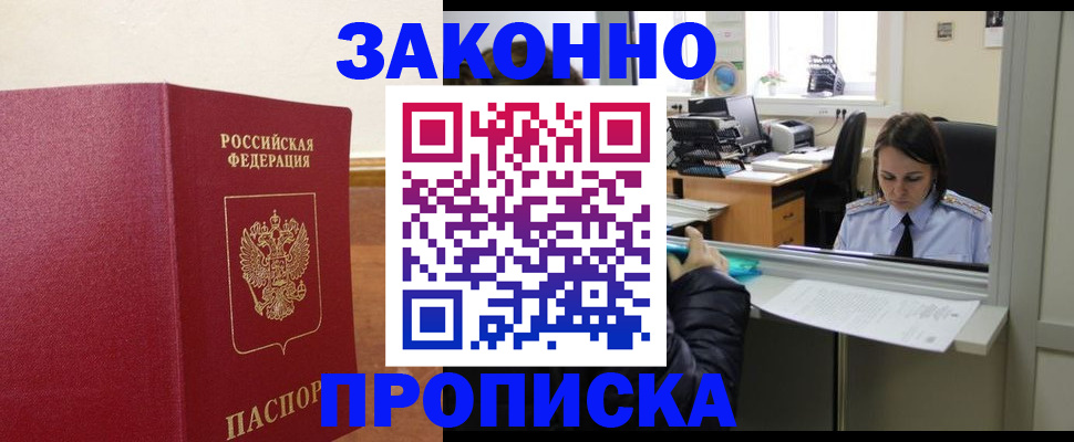 временная прописка в Ковылкино