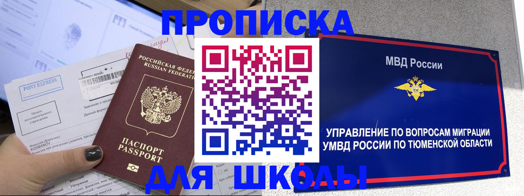 прописка для школы в Ковылкино