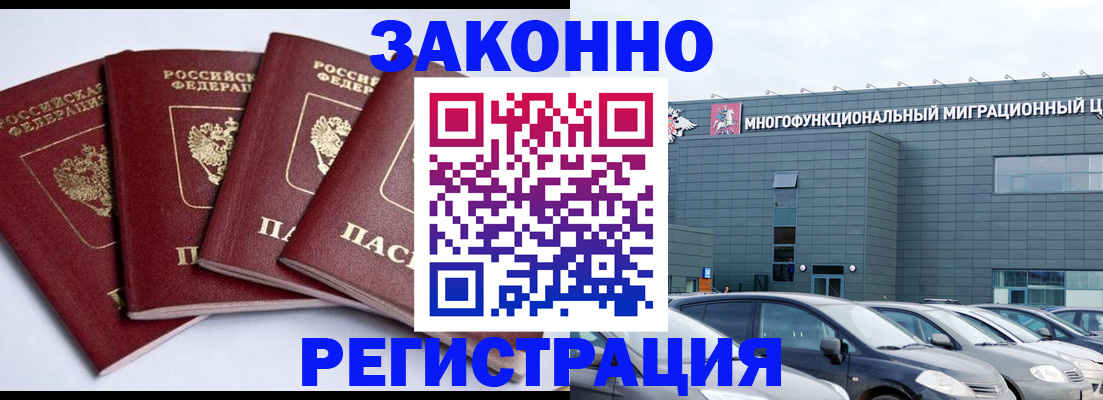 прописка для работы в Ковылкино